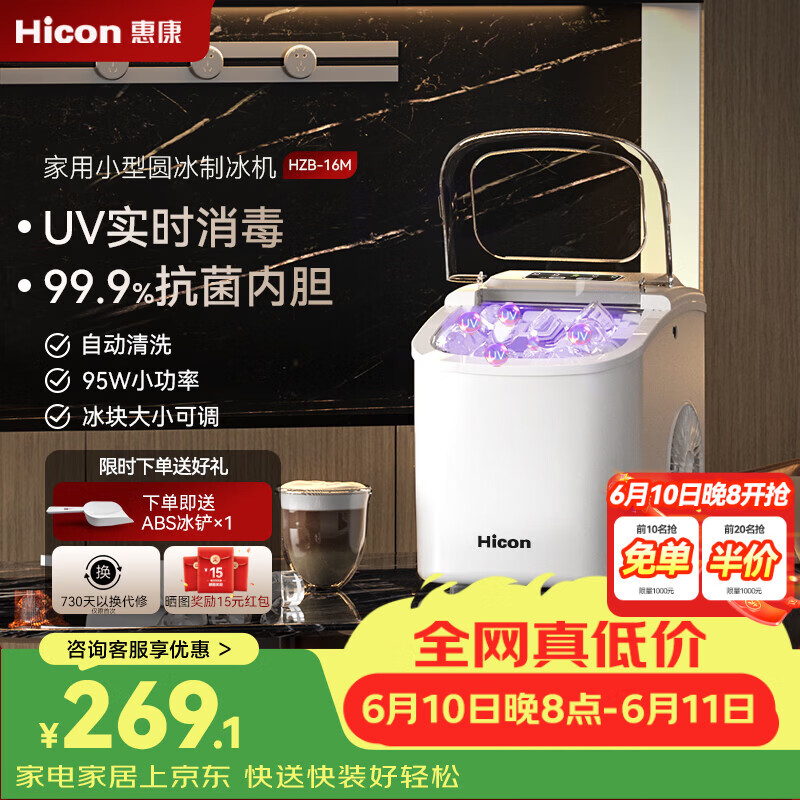 惠康【价保618】Hicon惠康制冰机家用小型迷你宿舍全自动15KG小功率uv抗菌冰块机