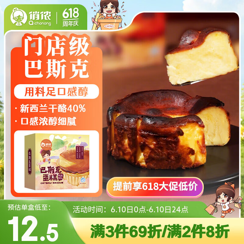 俏侬巴斯克芝士蛋糕300g（150g*2盒）烘焙糕点西式甜点下午茶