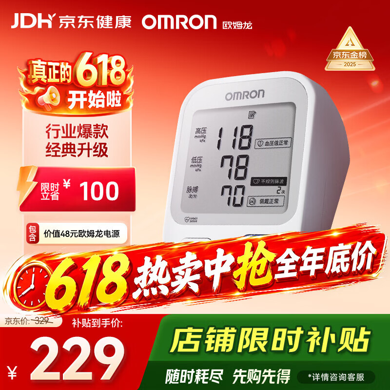 欧姆龙（OMRON）行业爆款电子血压计血压仪测量仪家用医用高精准U724J