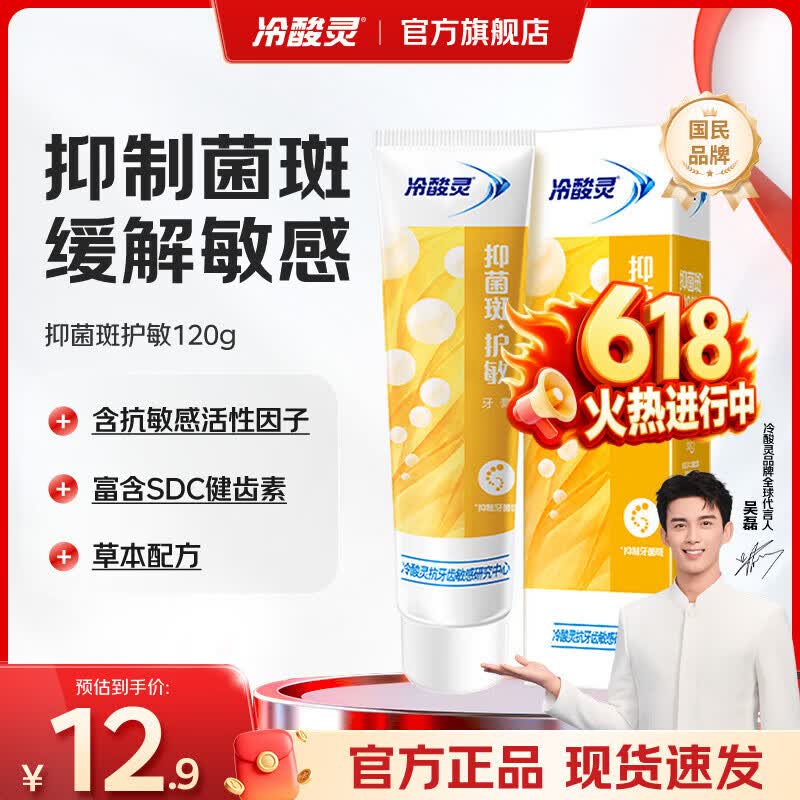 冷酸灵量贩家庭装多效合一缓解敏感清新口气抗敏牙膏 抑菌斑护敏 120g*1支