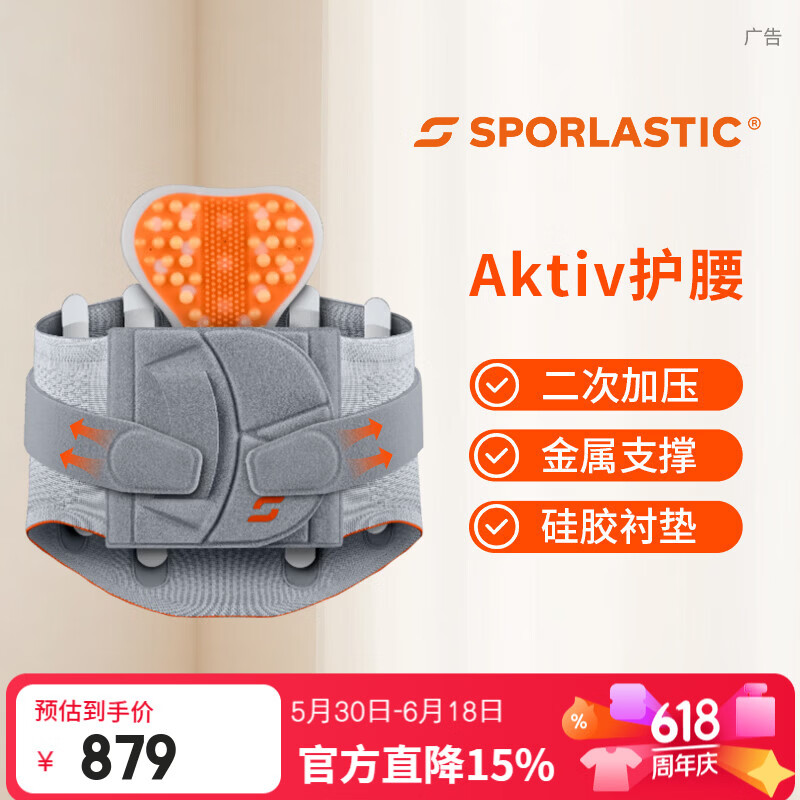 斯伯铠德国进口Sporlastic医用护腰带腰托支撑腰部固定器腰椎间盘aktiv AK款 灰色 XS(腰围70-80cm)