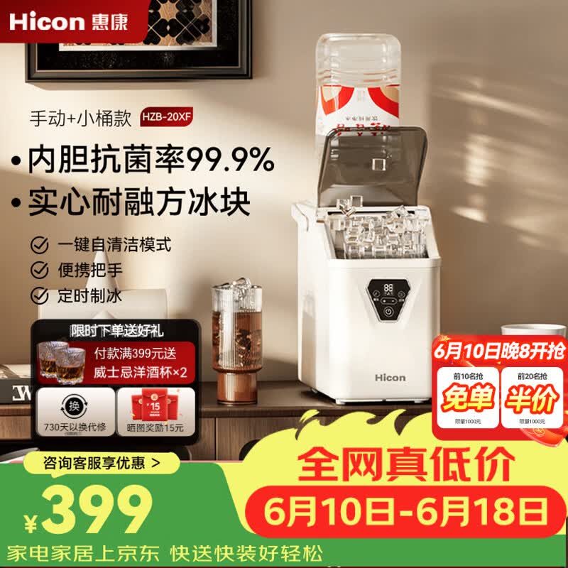 惠康制冰机家用【价保618】小型方块冰迷你制冰块机器抑菌自清洁日产20kg方块冰实心冰块制冰机