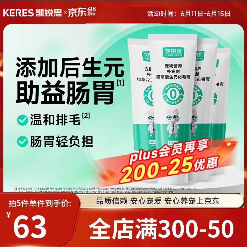 凯锐思 化毛膏幼猫成猫咪猫用营养膏猫咪吐毛球调肠胃排毛英短蓝猫120g 【温和排毛】化毛膏 120g*4支
