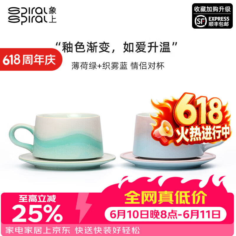 象上咖啡杯轻奢高级订婚礼物新人结婚礼物生日礼物景德镇手工设计师款 织雾蓝+薄荷绿-顺丰包邮-365天内破损包换 2个 260ml