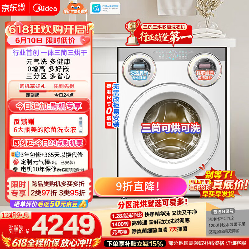 美的（Midea）【价保618】可爱多滚筒洗衣机全自动三桶 内衣洗烘一体 11KG 三筒烘干MD11DDEX 以旧换新 补贴