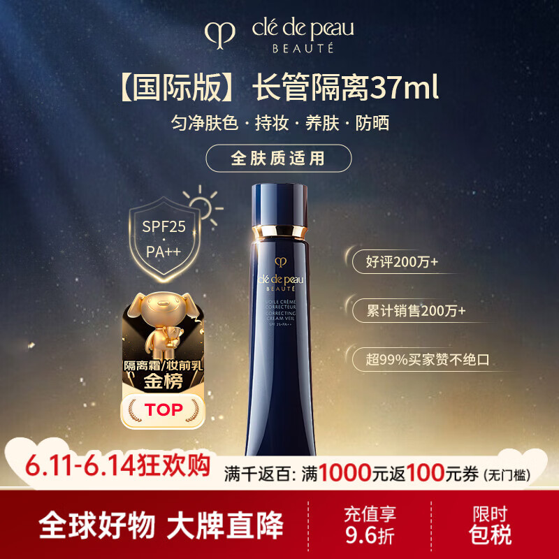 肌肤之钥（CPB）明星长管隔离37ml隐形毛孔滋润持妆 全肤质适用 生日礼物送女友