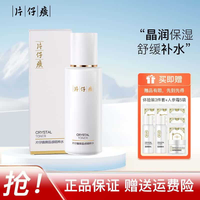 片仔癀晶感精粹水乳液套装紧致肌肤补水保湿舒缓干敏肌珍珠膏国货护肤品 精粹水120ml