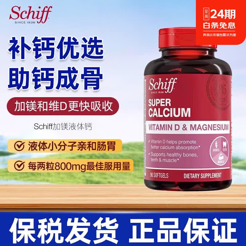 液体钙90粒钙片中老年男女碳酸钙补钙护关节骨质疏松 高能液体钙90粒 90粒*1瓶