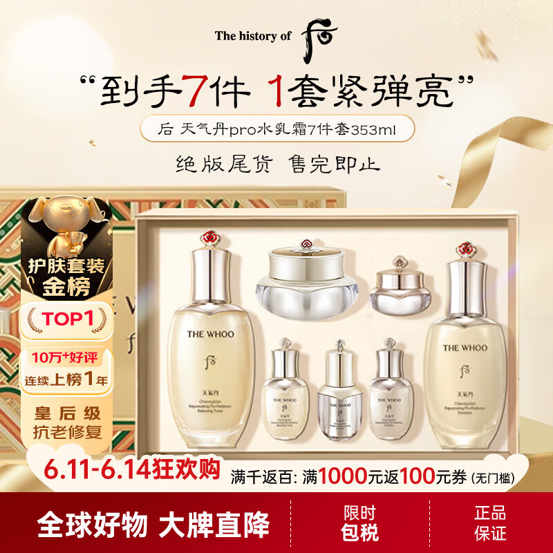 后Whoo天气丹水乳面霜精华7件套装礼盒353ml抗老修复生日礼物