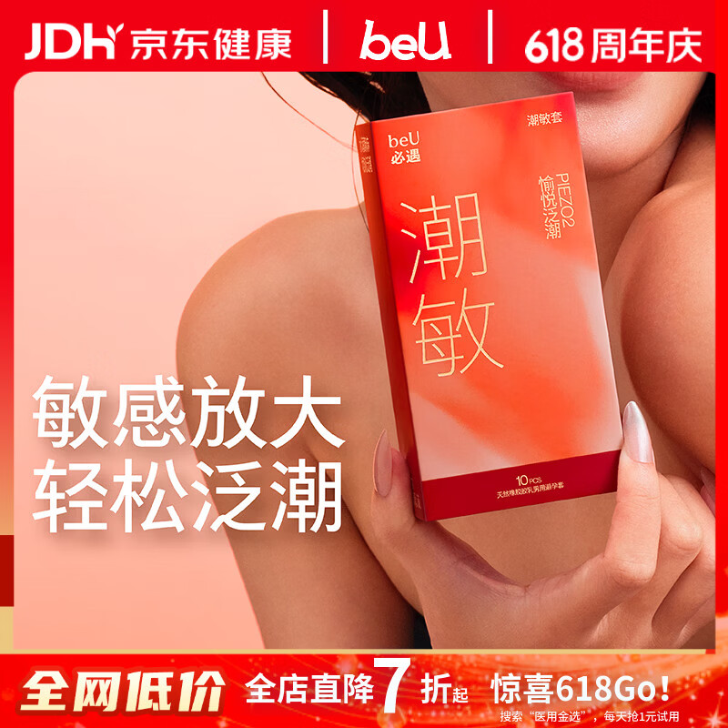 必遇（beU）潮敏套避孕套超薄玻尿酸润滑快感增强高潮套安全套10只