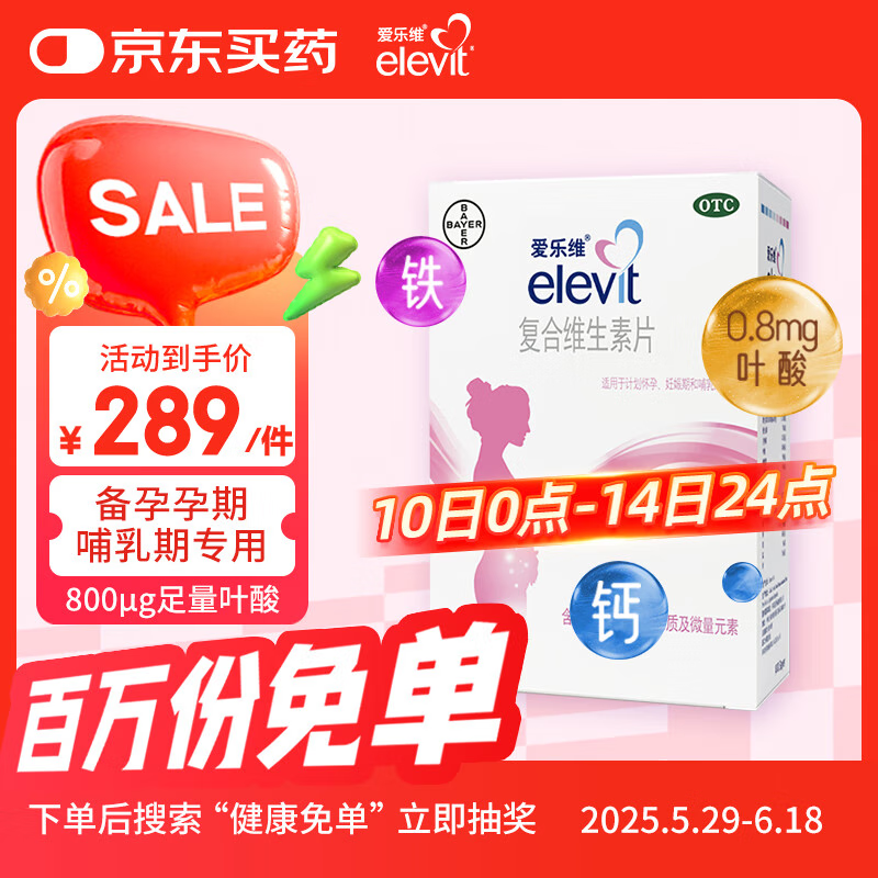 【原研好药】拜耳爱乐维叶酸 复合维生素100片 补充钙铁锌维生素c 孕妇叶酸备孕片女性艾乐维