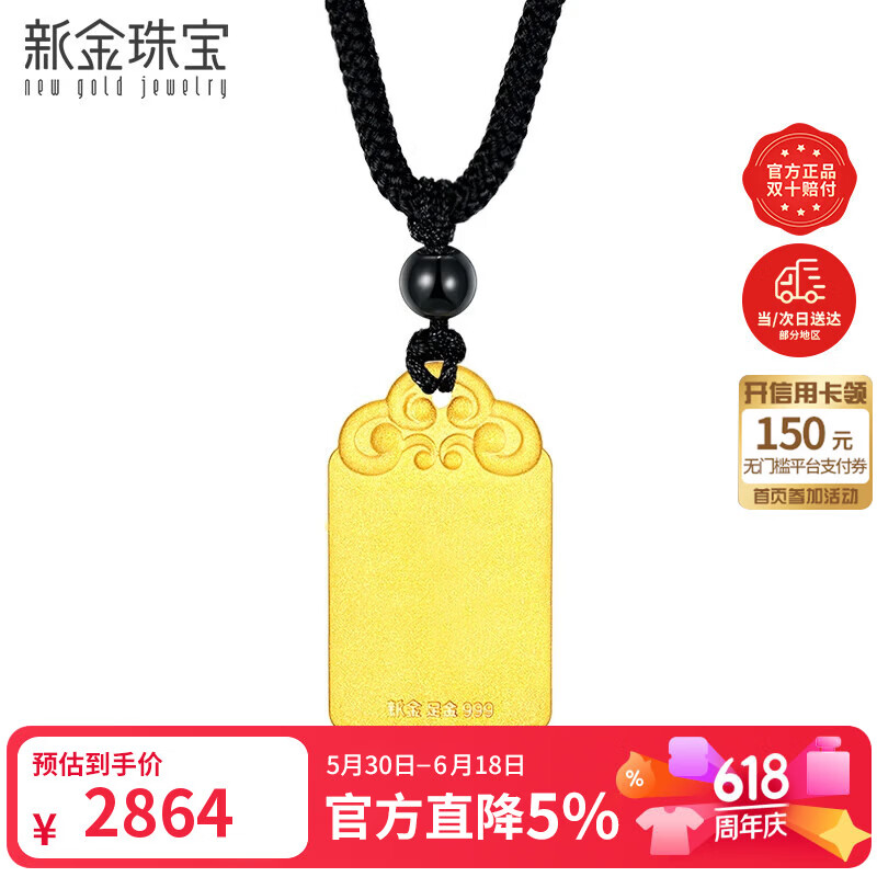 新金珠宝 平安无事牌黄金吊坠 999足金古法金章项链生日礼物
2.4g