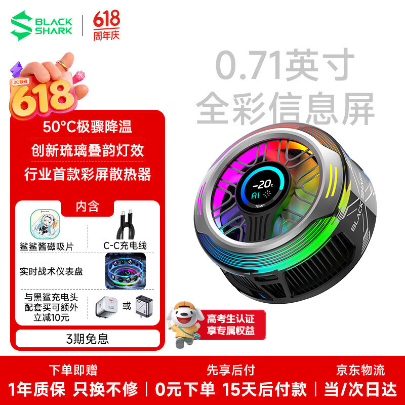 黑鲨6Pro磁吸手机散热器打游戏专用直播半导体散热背夹降温适用苹果iPhone17Promax平板华为小米红魔AI