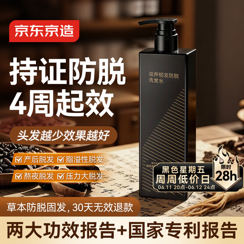 京东京造防脱洗发水生姜侧柏叶固发养发男女士去油屑止痒蓬松洗头膏露