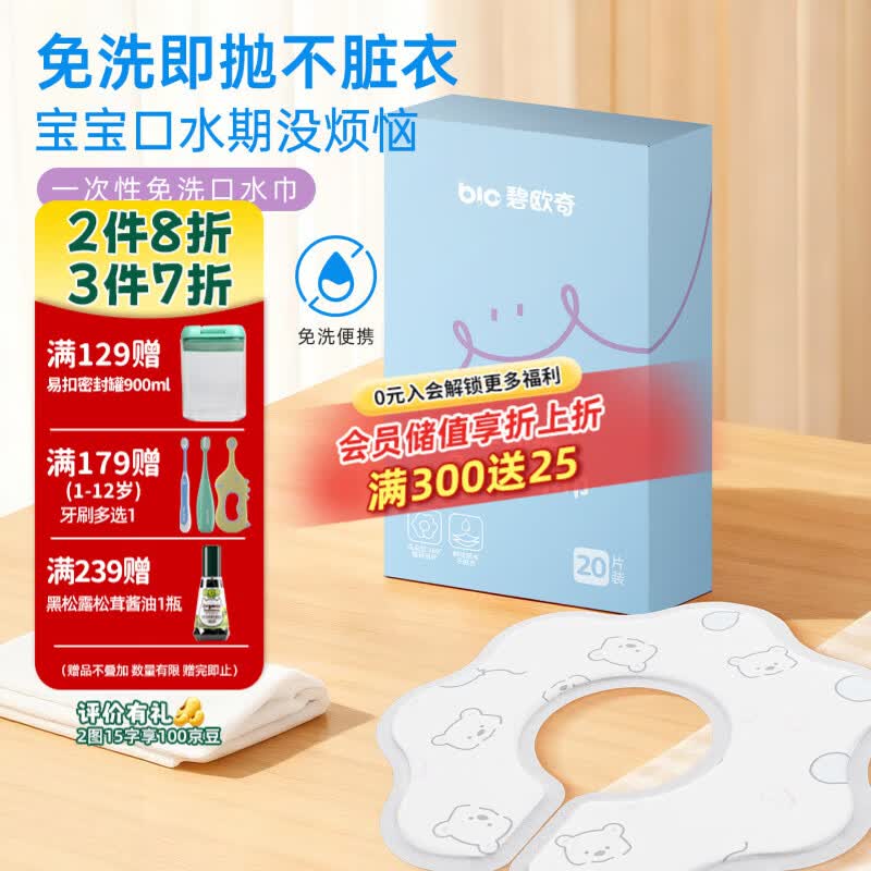 碧欧奇一次性口水巾婴儿免洗防脏围兜新生儿宝宝吃饭吐奶围嘴防水 1盒20片
