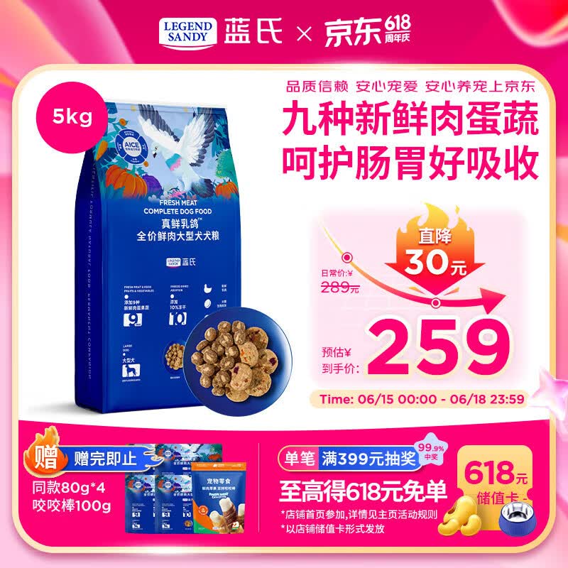 蓝氏真鲜乳鸽中大型犬粮5kg 赠咬咬棒100g试吃320g 213元 - 美泡泡