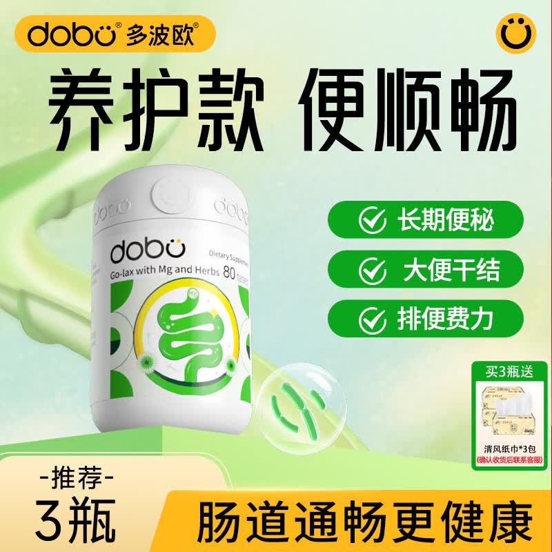 DOBO多波欧噗噗片80粒 便秘清肠排毒通便酵素减肥润肠秋葵草本精华