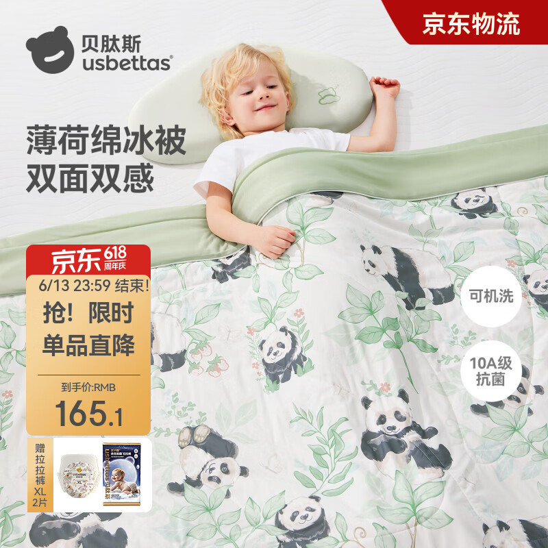 贝肽斯薄荷夏凉被初生婴儿专用小被子成人空调被双人盖被四季通用 【京仓配送】熊猫乐园150*120cm