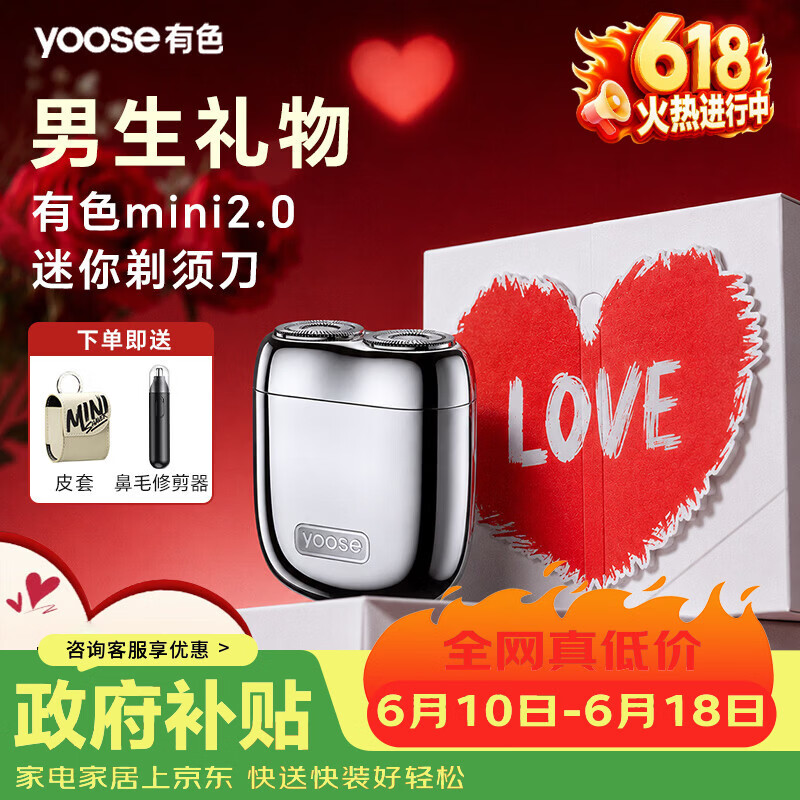 有色（yoose）电动剃须刀MINI2.0胡须刀迷你便携款合金机身全身水洗 新款生日端午节礼物送男朋友爸爸父亲节礼物 MINI2.0 电镀银【送精美礼盒+鼻毛修剪器】 有色银卡礼盒