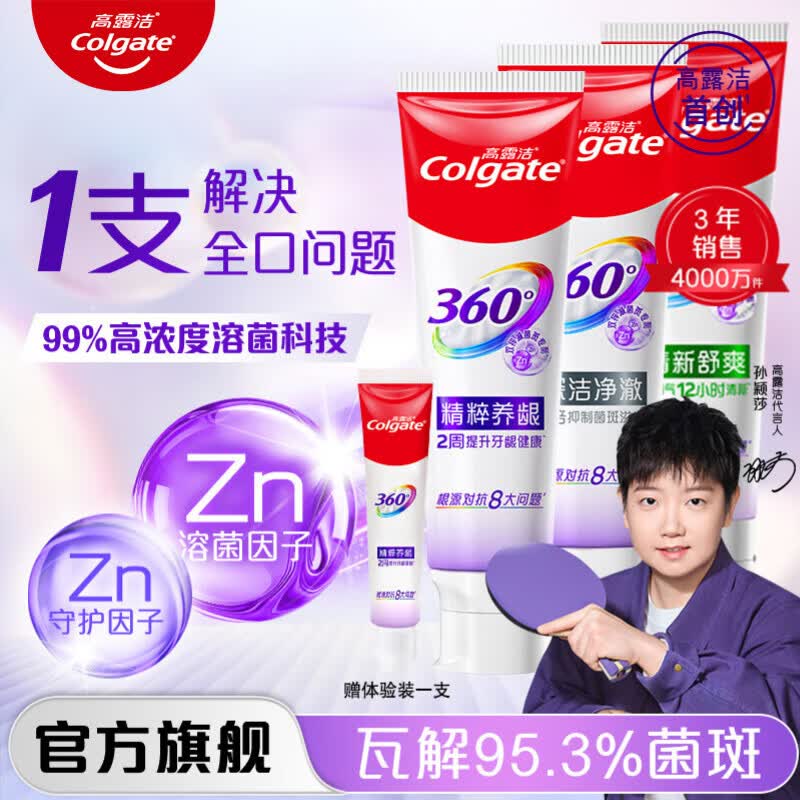 高露洁（Colgate）360°口腔护理牙膏精粹养龈美白亮白牙齿含氟防蛀成人清新口气 【一支解决口腔问题】修愈+舒爽+深洁 120g*3支