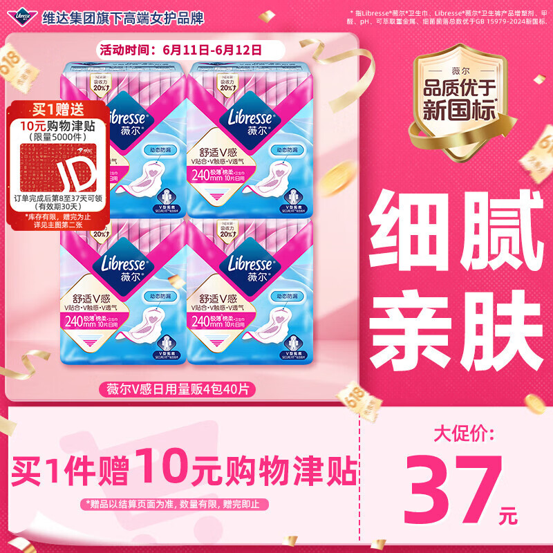 薇尔V感超薄贴合透气防漏日用组合装40片卫生巾京东自营姨妈巾
