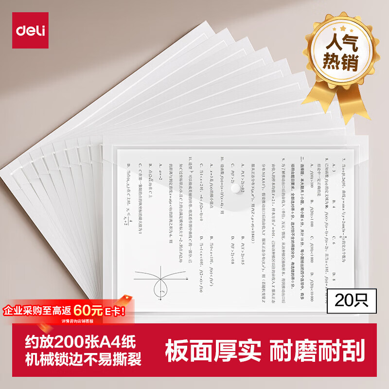 得力（deli）【高性价比】20只A4按扣学生透明文件袋  试卷收纳文件套学科科目分类 塑料防水学习办公用品 PP20