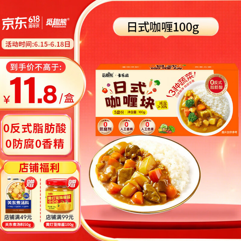 觅趣熊日式咖喱块100g调味料0反式脂肪酸0添加家用厨房调味儿童可吃