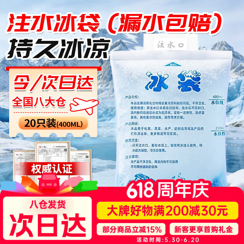 贝傅特保鲜冷藏注水冰袋降温冰敷袋冷链快递海鲜加厚保冷冰袋