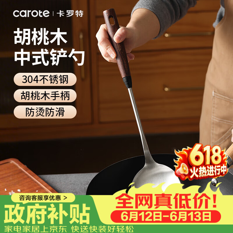 卡罗特304不锈钢锅铲炒菜铲子铲勺胡桃木手柄耐高温防烫家用炒勺厨具