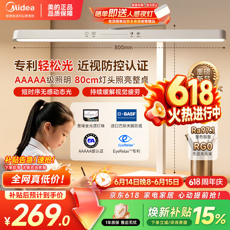 美的（Midea）AAAAA级智能护眼学习灯具儿童阅读灯书房读写台灯普瑞灯珠眼轻松