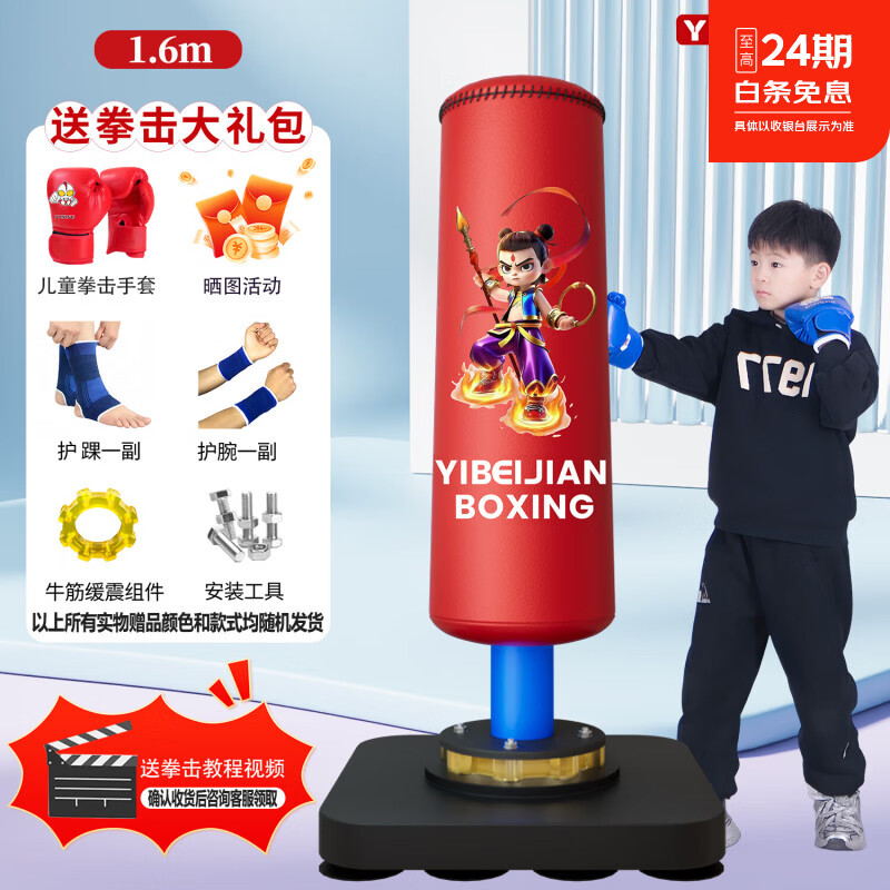 亿倍健儿童拳击不倒翁立式跆儿童拳击沙袋套装组合跆拳道散打拳击沙包 1.6米【创新内胆填充】红色哪吒