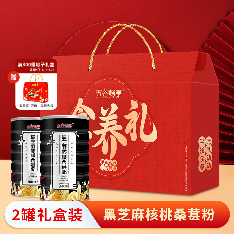 五谷畅享 黑芝麻核桃桑葚粉中老年人端午节送长辈送礼盒装1200g