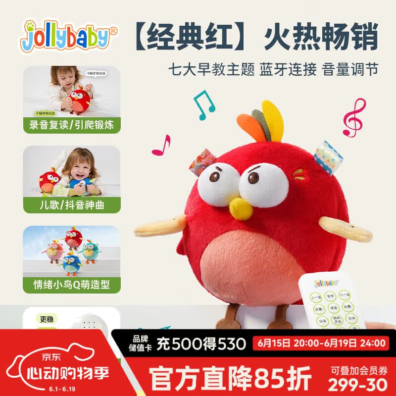 jollybaby音乐跳跳球宝宝哄娃神器儿童学说话会唱歌婴儿玩具 愤怒的小鸟