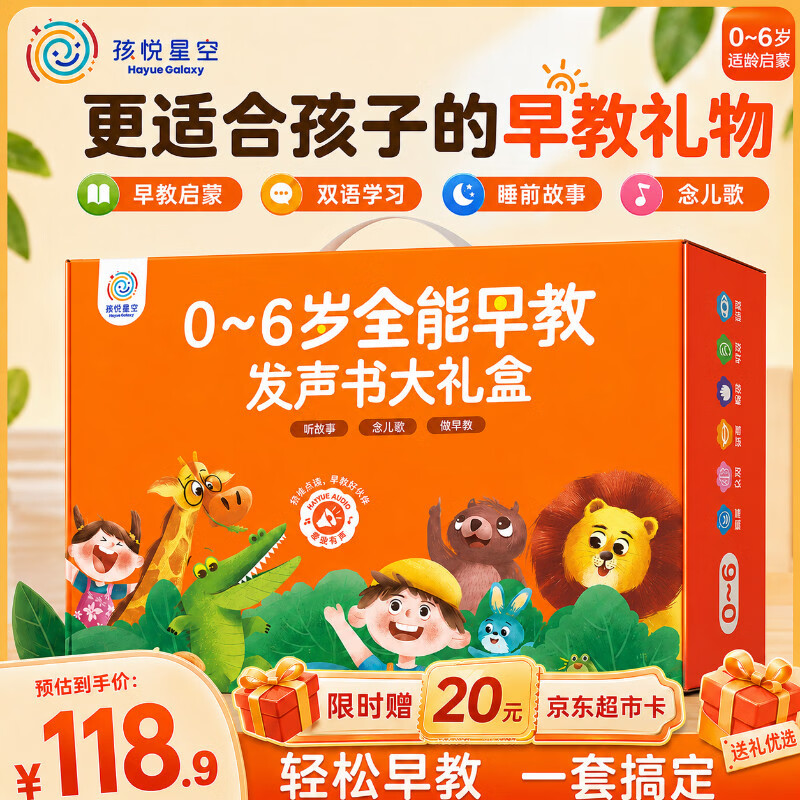 孩悦星空会说话的早教有声书大礼盒手指点读机宝宝儿童玩具男女孩生日礼物