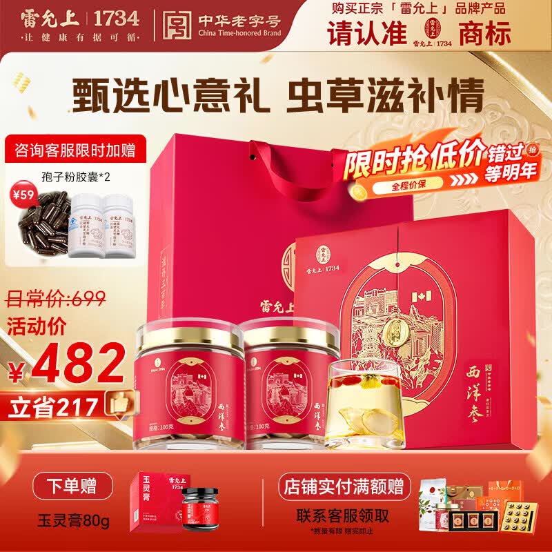 雷允上【官方】加拿大进口特级西洋参片105g花旗参送长辈礼盒营养品补品 【致谢臻礼 尊享礼盒】 200g*1盒 (2-3cm)