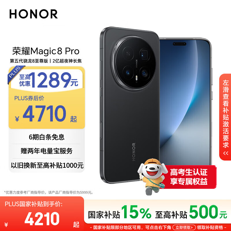 荣耀Magic8 Pro 12+512 绒黑色 第五代骁龙8至尊版 2亿超夜神长焦 双3D解锁 5G AI手机 国家补贴