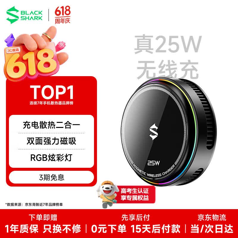黑鲨磁吸制冷手机散热【真25W】无线快充车载充电器游戏直播半导体散热器适用苹果iPhone17ProMax华为