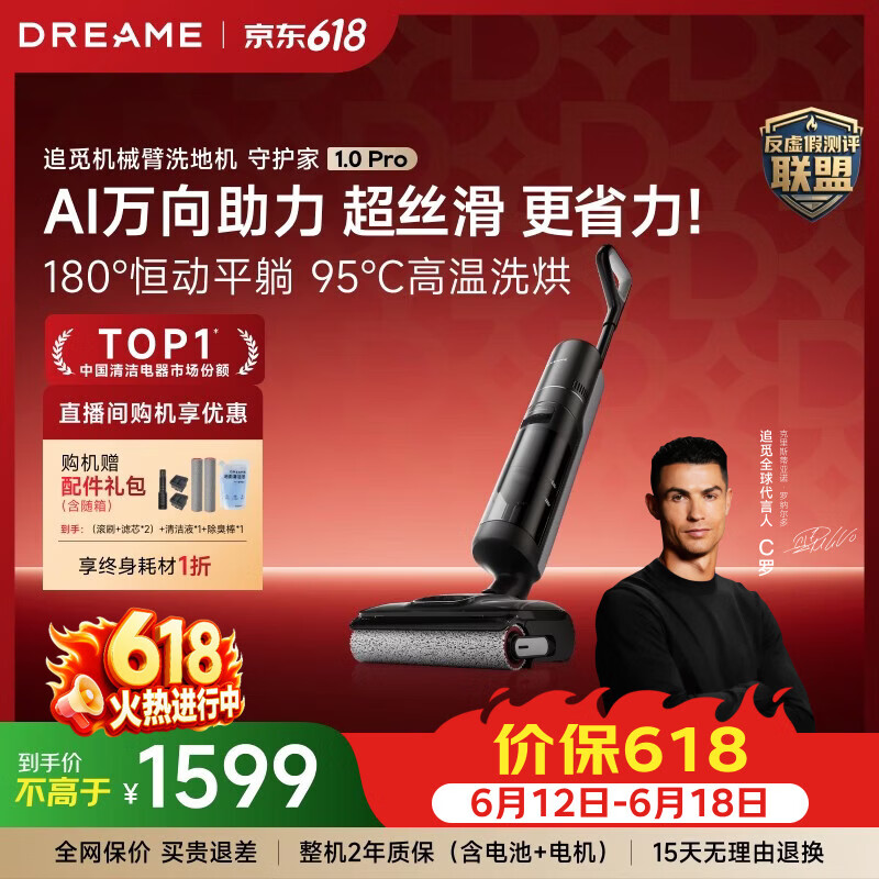 追觅【价保618】守护家1.0 Pro洗地机【悠净pro同款】家用智能扫吸拖洗一体自动清洁机扫地机器人