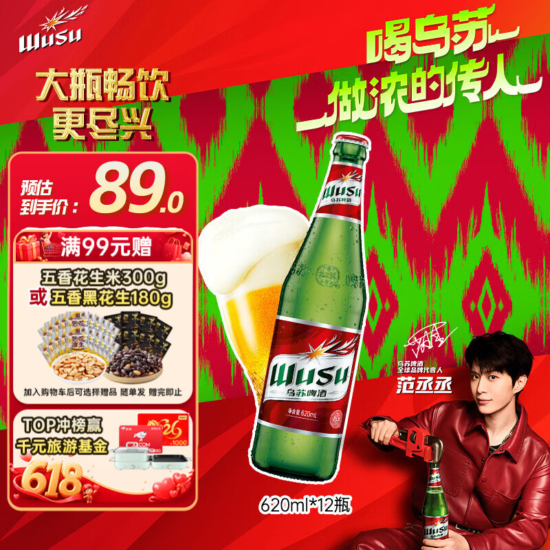 自营乌苏啤酒红乌苏620ml*12瓶 67.6元 - 86线报