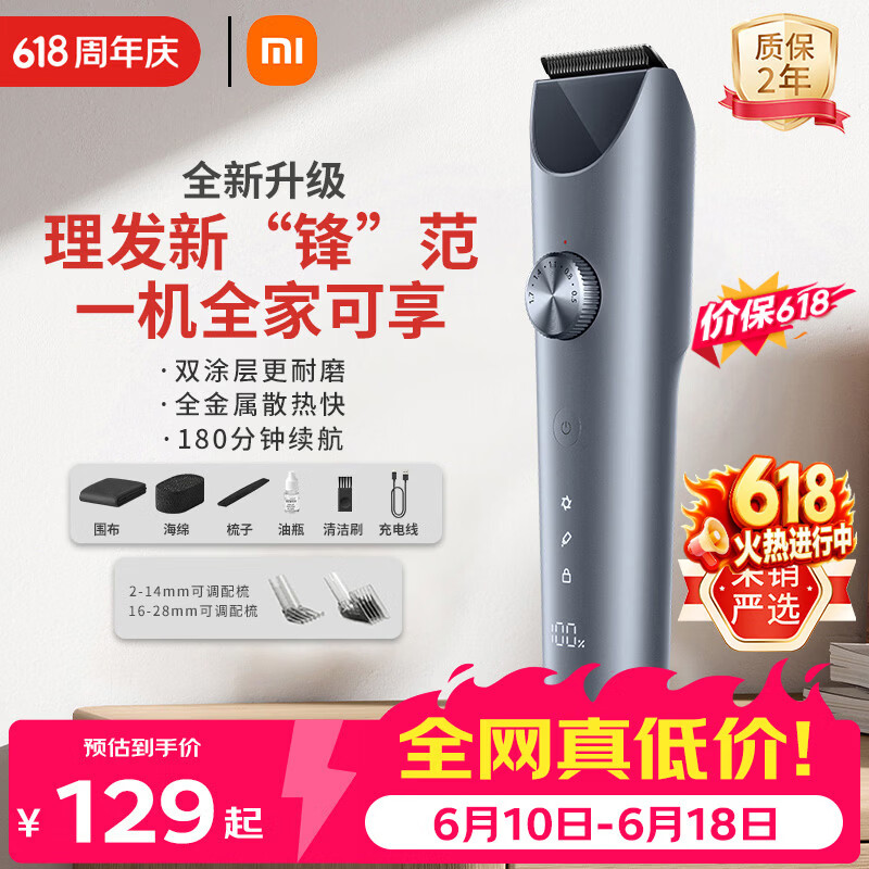 飞科自营理发器 121.01元，米家自营理发器 125.15元 - 86线报