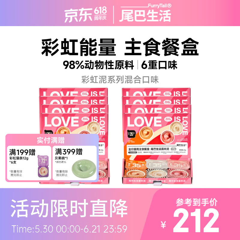 尾巴生活彩虹泥主食罐35g*48 155元 - 86线报