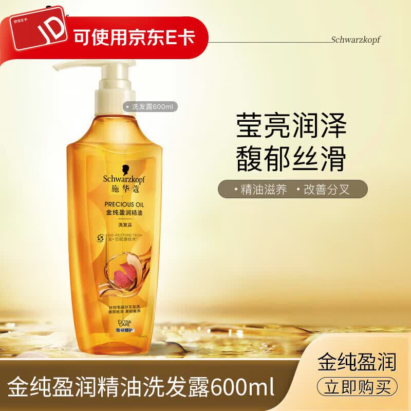 施华蔻（Schwarzkopf）金纯盈润精油8金洗发水减少毛躁分叉修护润泽滋养洗发露 8金洗发露600ml