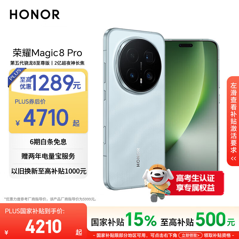 荣耀Magic8 Pro 12+512 天青色 第五代骁龙8至尊版 2亿超夜神长焦 双3D解锁 5G AI手机 国家补贴