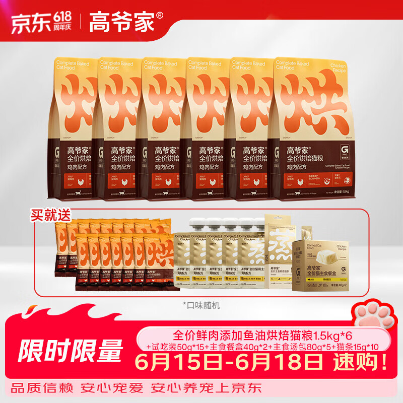 高爷家全价鲜肉系列猫粮 成猫幼猫新品烘焙猫粮‘蒸’鸡鸽猫粮 囤货装 【双重益生元】烘焙粮1.5kg*6包