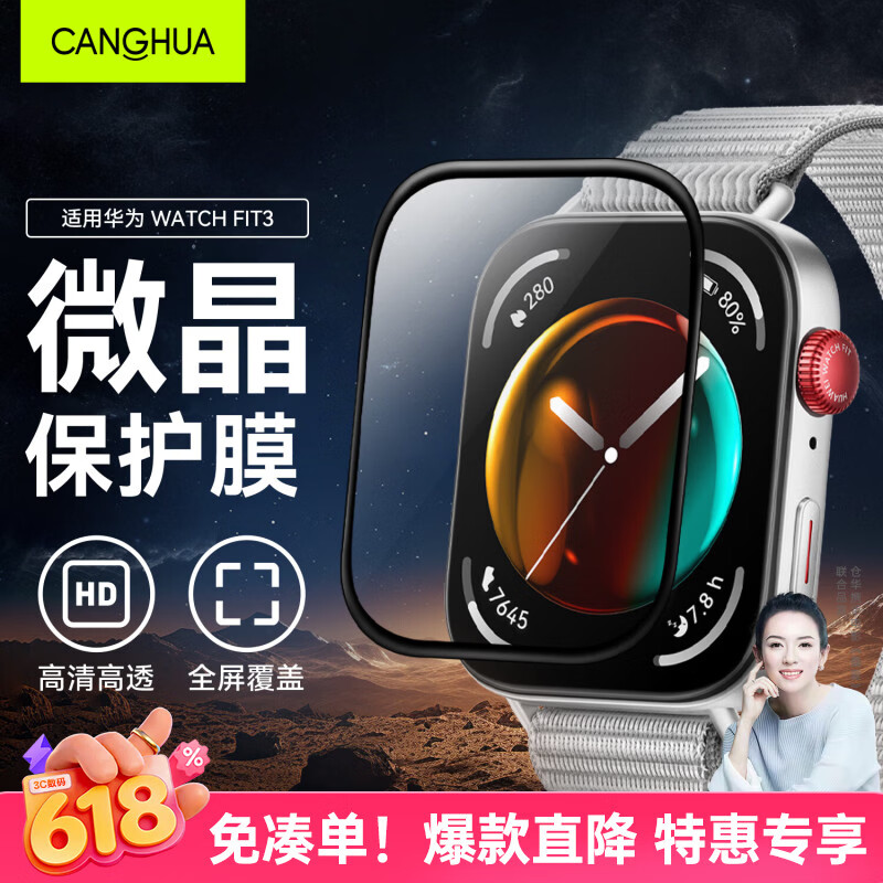 CangHua【3片装】适用华为fit3保护膜Watch fit3手表膜高清全屏覆盖防摔防爆防刮防指纹防水贴膜