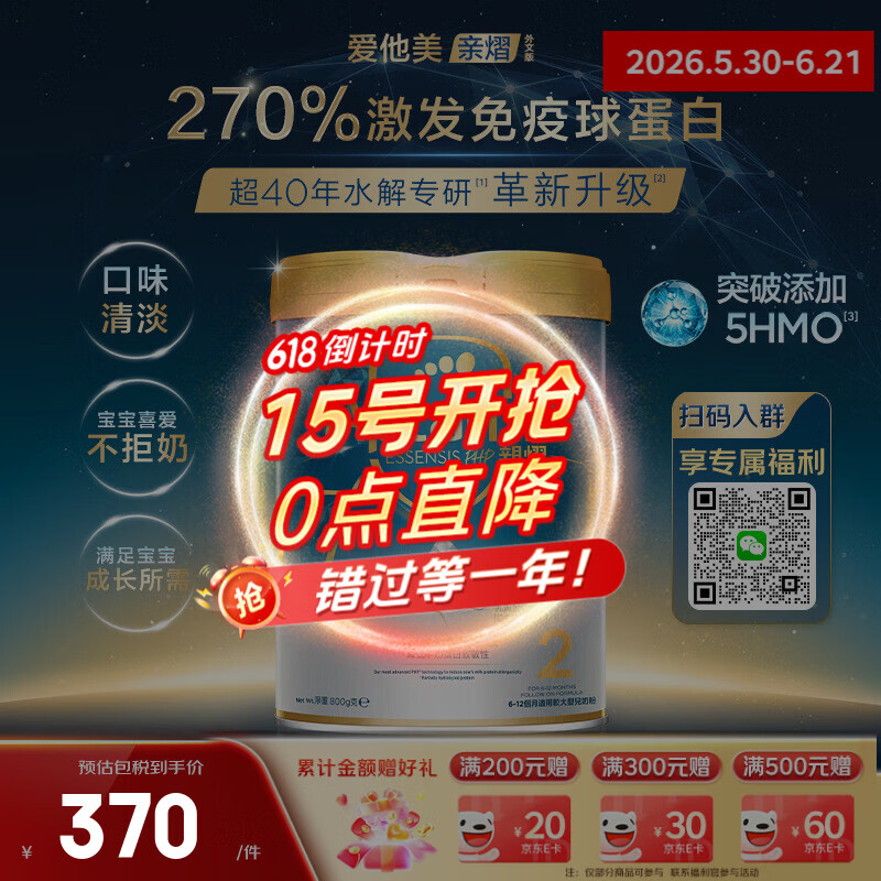 AptamilESSENSIS爱他美奇迹白罐新版5HMO适度水解配方奶粉2段 800g*1罐