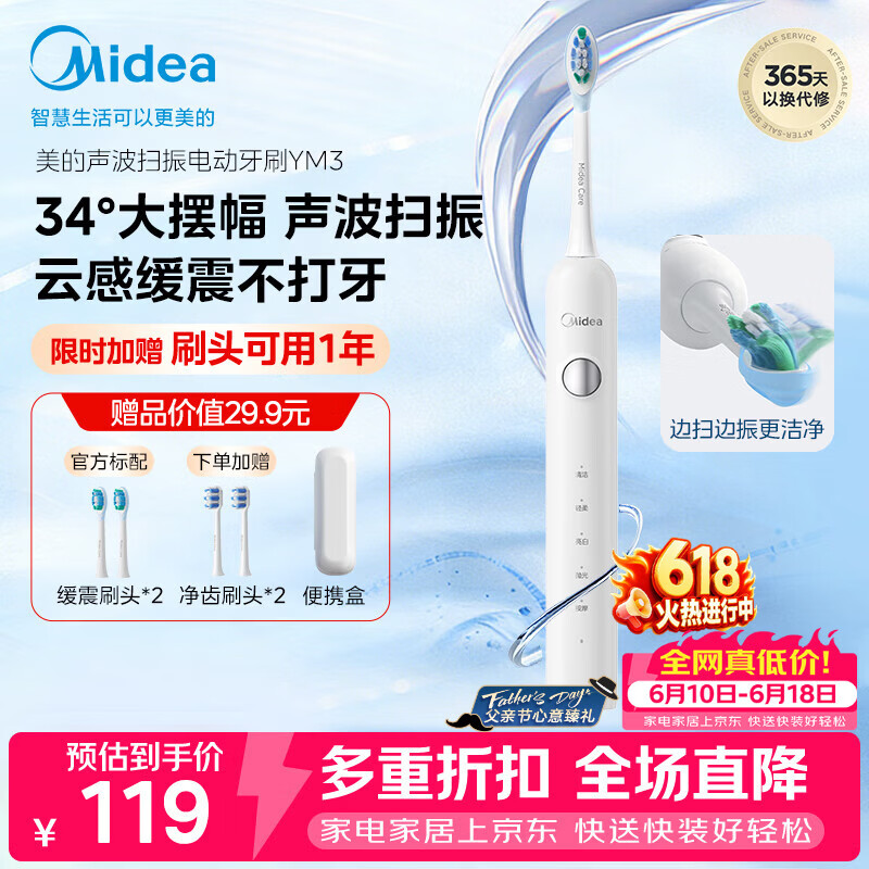 飞利浦自营电动牙刷 1159元，美的自营电动牙刷 119元 - 线报酷