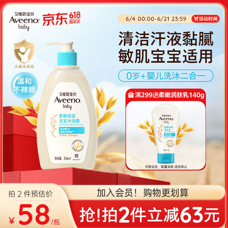 艾惟诺（Aveeno）艾维诺婴儿洗发水沐浴露二合一儿童安心洗沐二合一354ml保湿补水