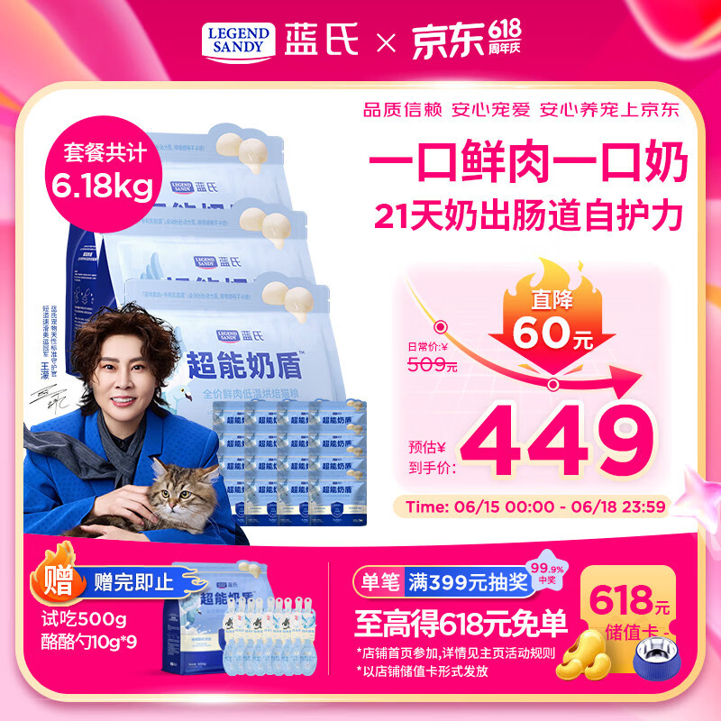 蓝氏超能奶盾鲜肉烘焙猫粮6.18kg 赠试吃500g 酪酪勺30g*3 306元 - 86线报