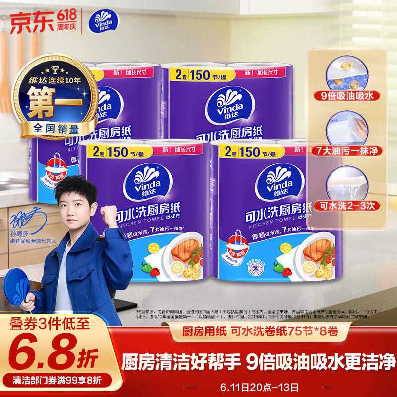 维达厨房卷纸8卷加购3份 13.76元 - 86线报